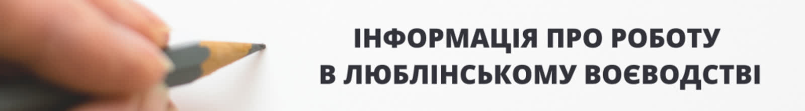 INFORMACJA DLA OBYWATELI UKRAINY / ІНФОРМАЦІЯ ДЛЯ ГРОМАДЯН УКРАЇНИ 3 1-1024x142.png