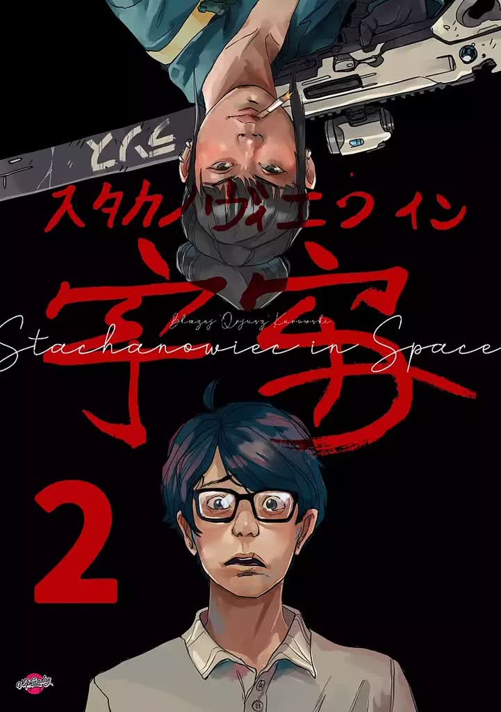 Zagęszczona atmosfera w kosmicznym komiksie 2 stachowi2.jpg